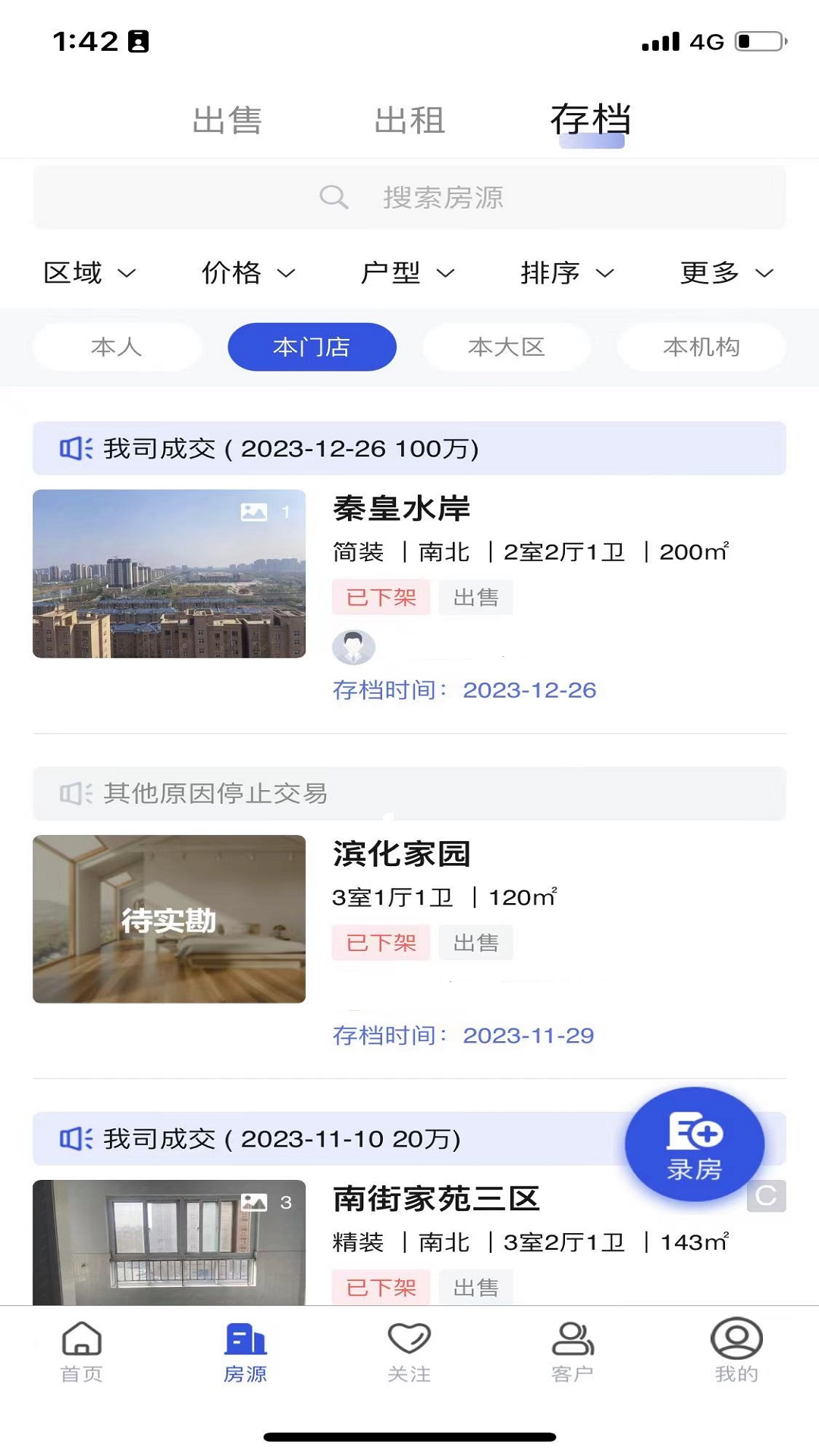 精彩截图-汇房云2025官方新版