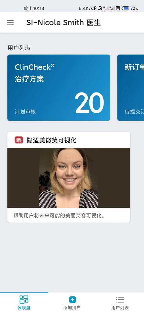 精彩截图-Invisalign Practice App2025官方新版