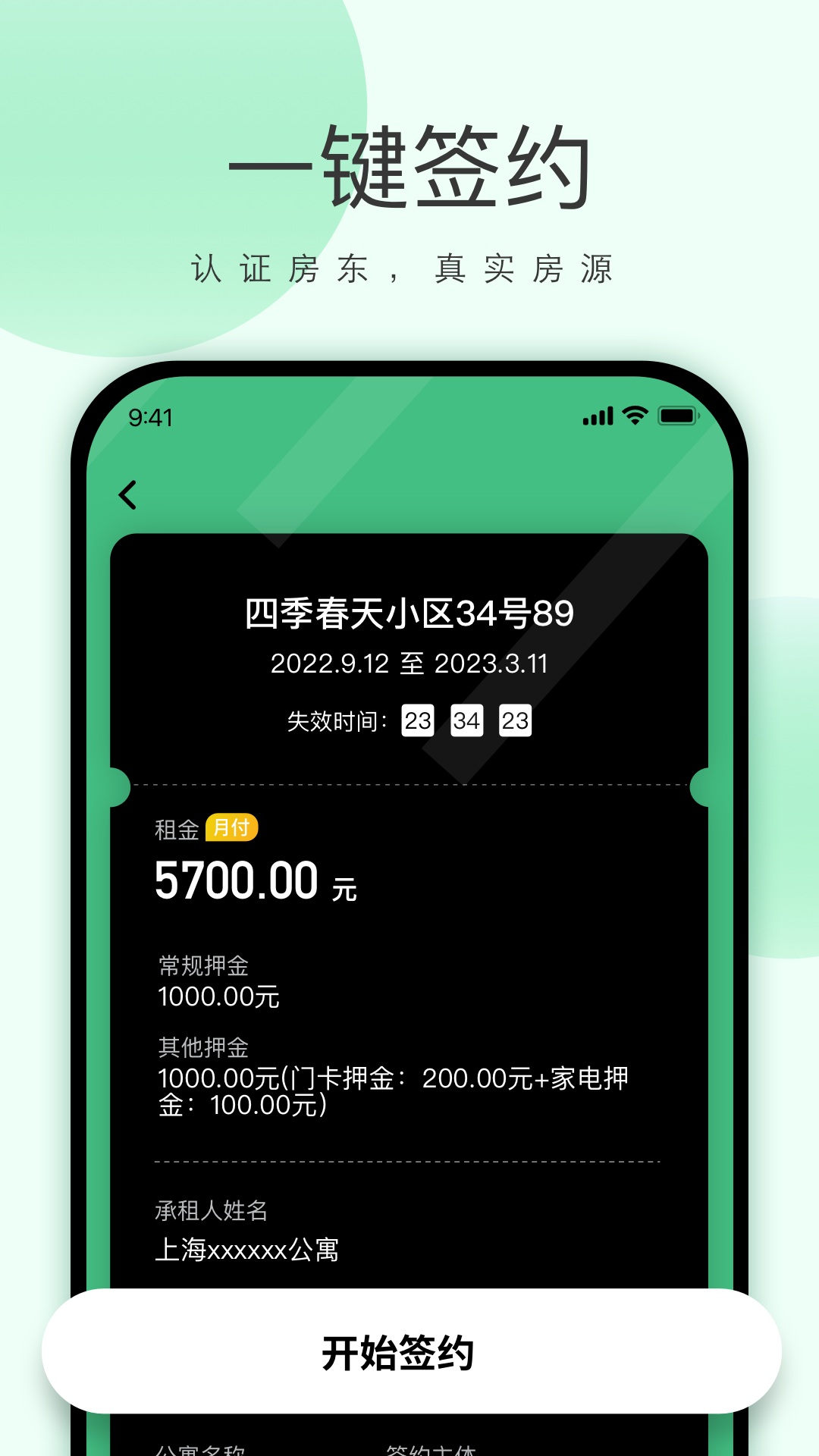 精彩截图-寓小二2025官方新版