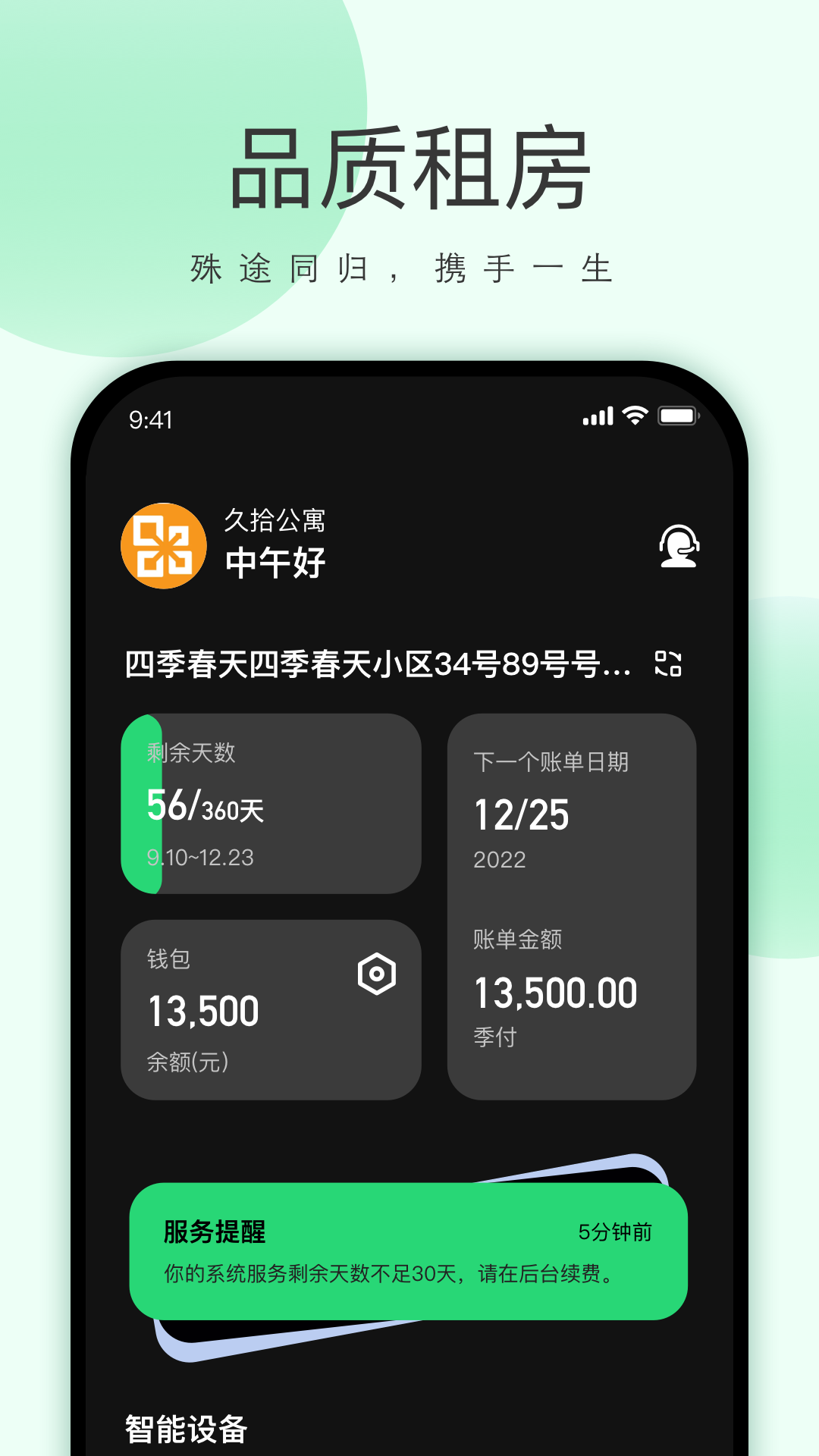 精彩截图-寓小二2025官方新版