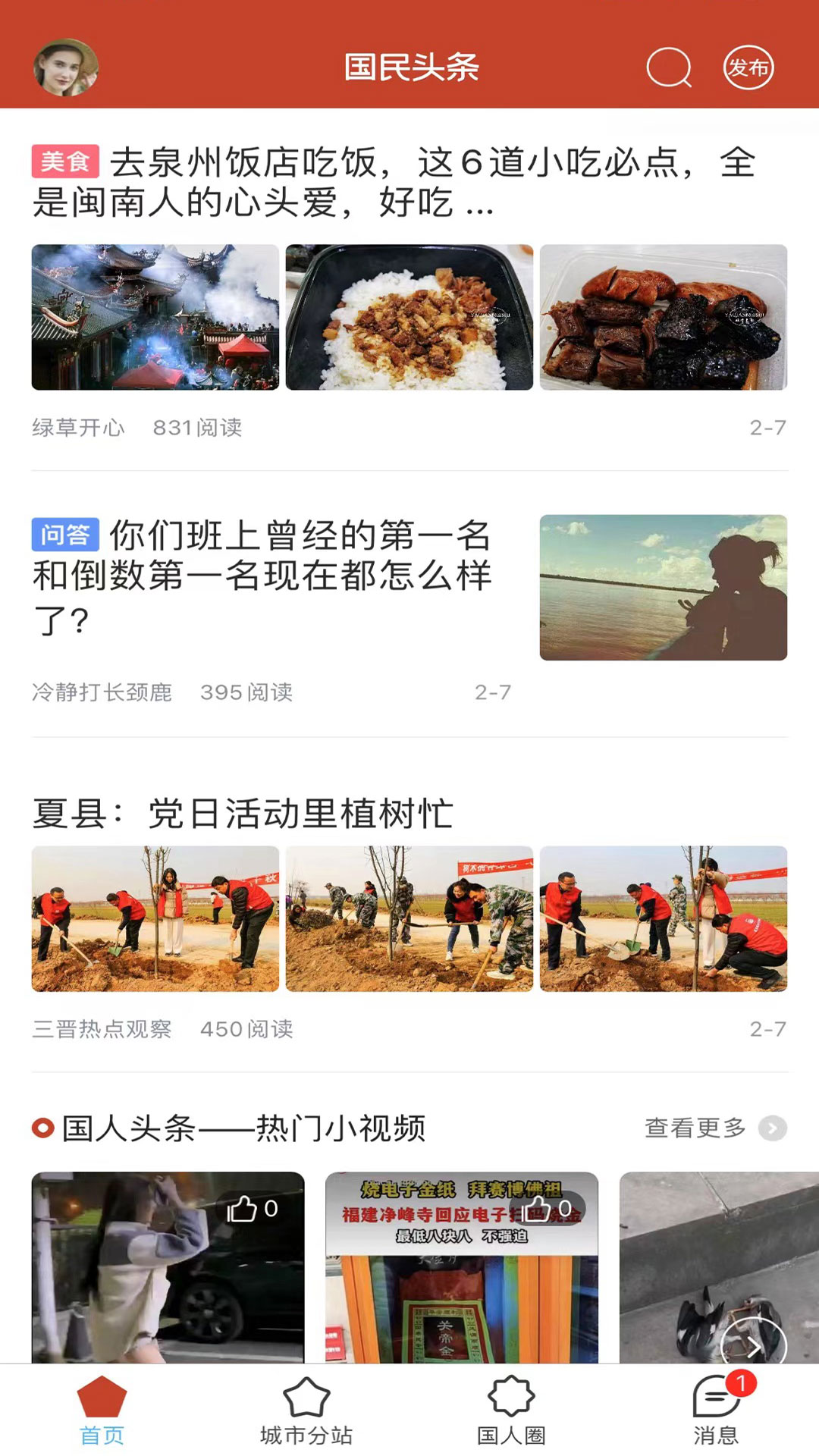 精彩截图-国民社区2025官方新版