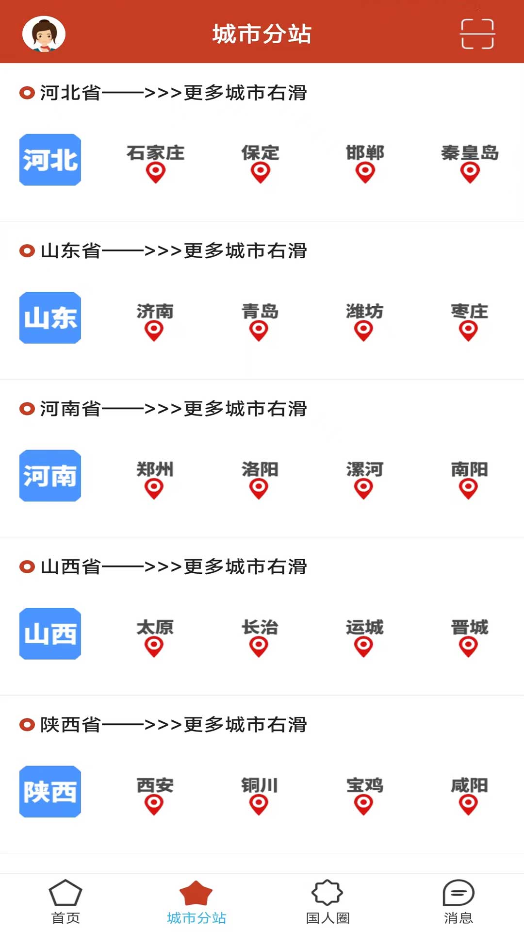 精彩截图-国民社区2025官方新版