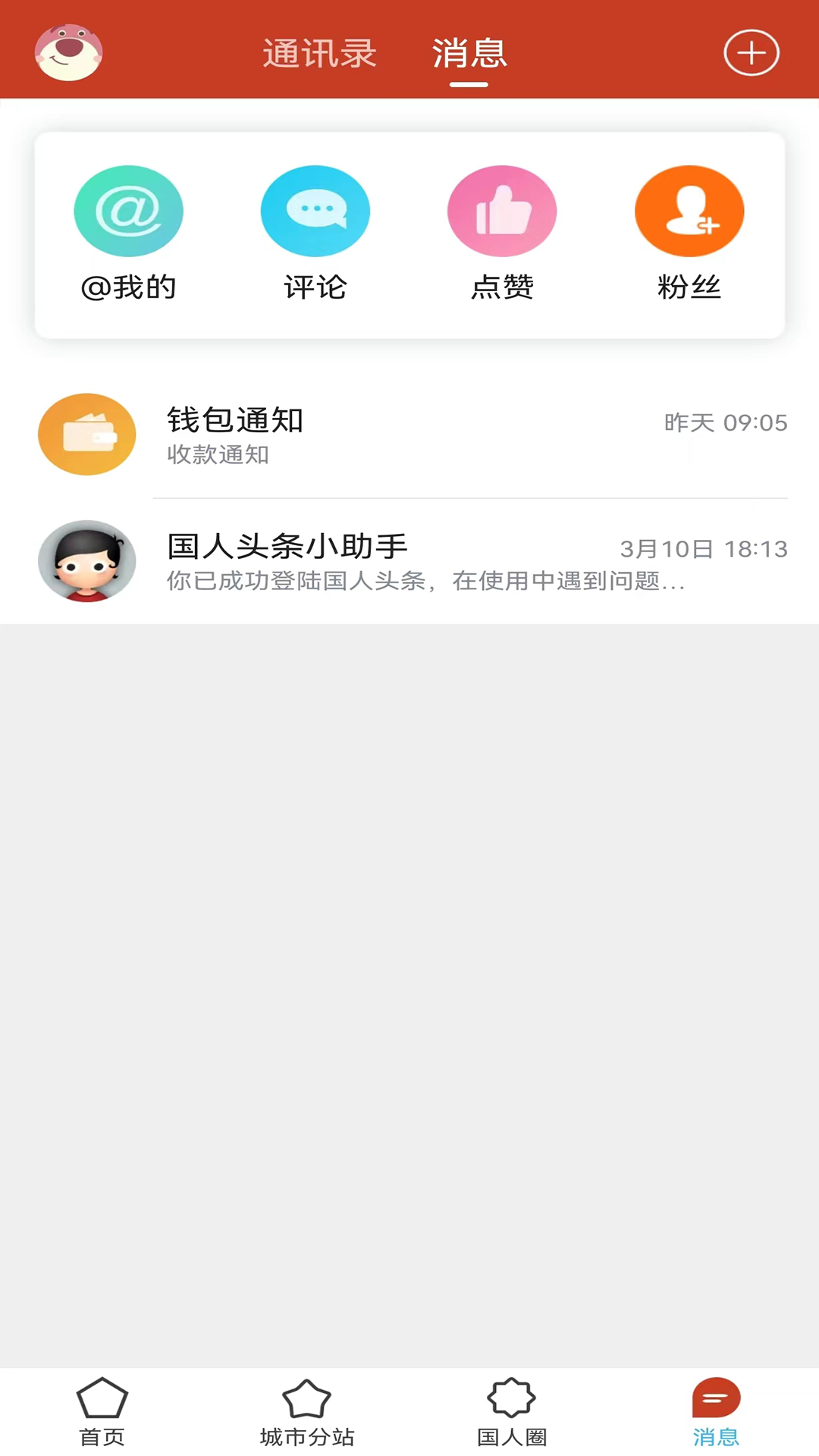 精彩截图-国民社区2025官方新版