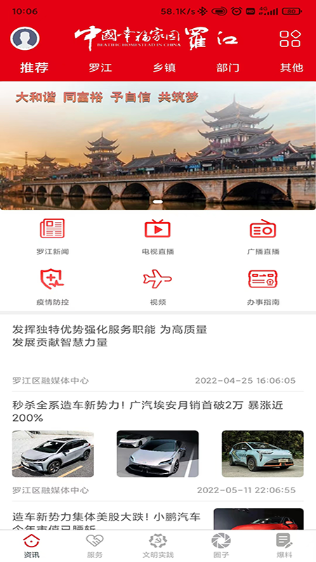 精彩截图-幸福罗江2026官方新版