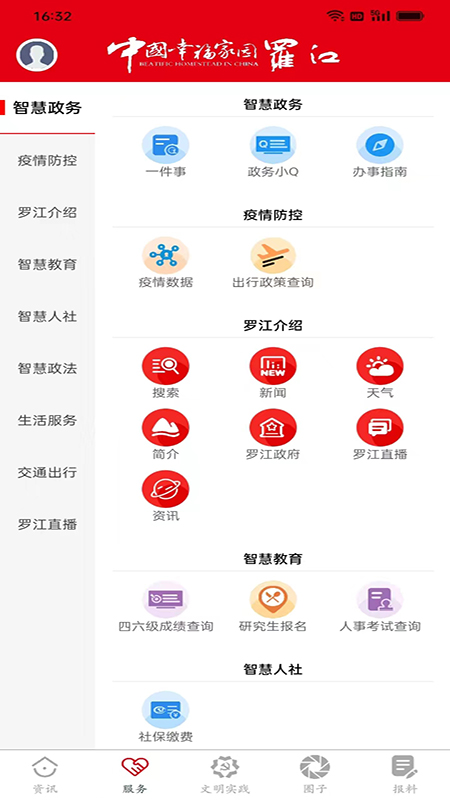 精彩截图-幸福罗江2026官方新版