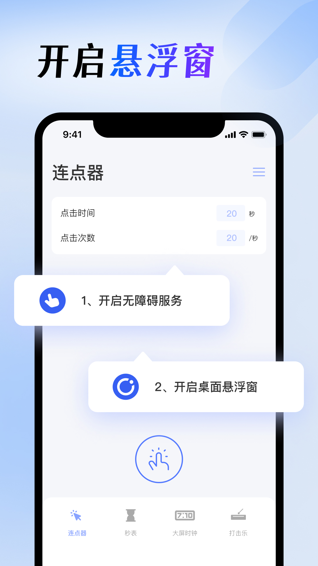 精彩截图-屏幕连点器2026官方新版