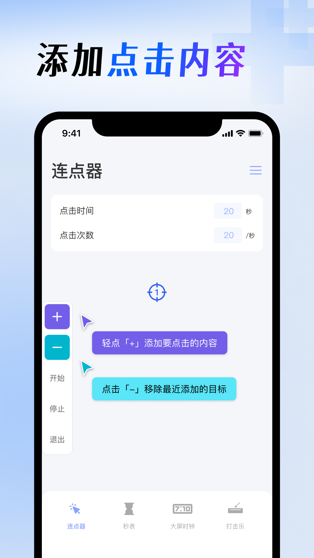 精彩截图-屏幕连点器2026官方新版