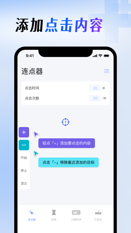 精彩截图-屏幕连点器2026官方新版
