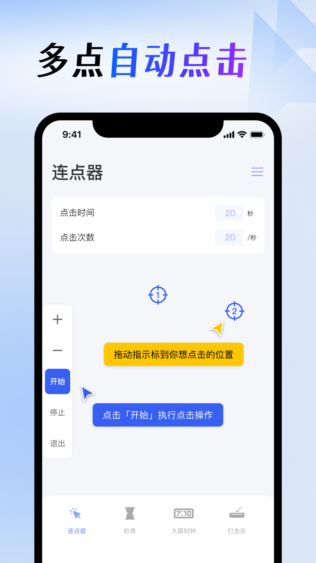 精彩截图-屏幕连点器2026官方新版