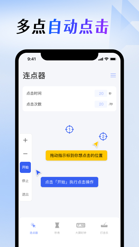 精彩截图-屏幕连点器2026官方新版