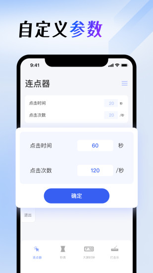 精彩截图-屏幕连点器2024官方新版