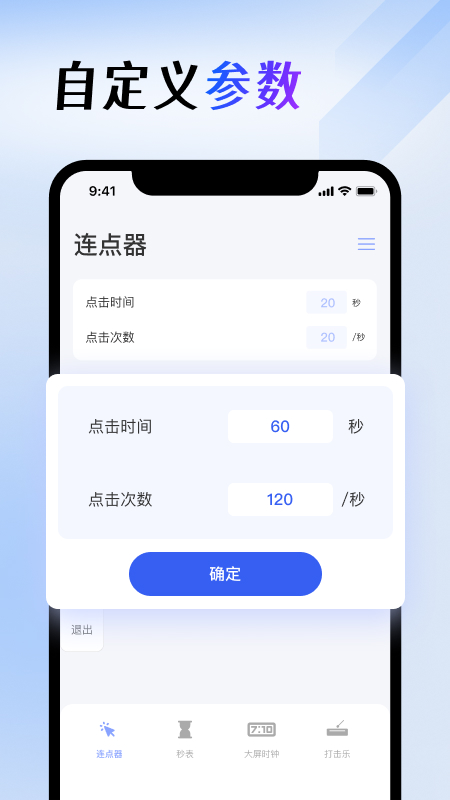 精彩截图-屏幕连点器2026官方新版