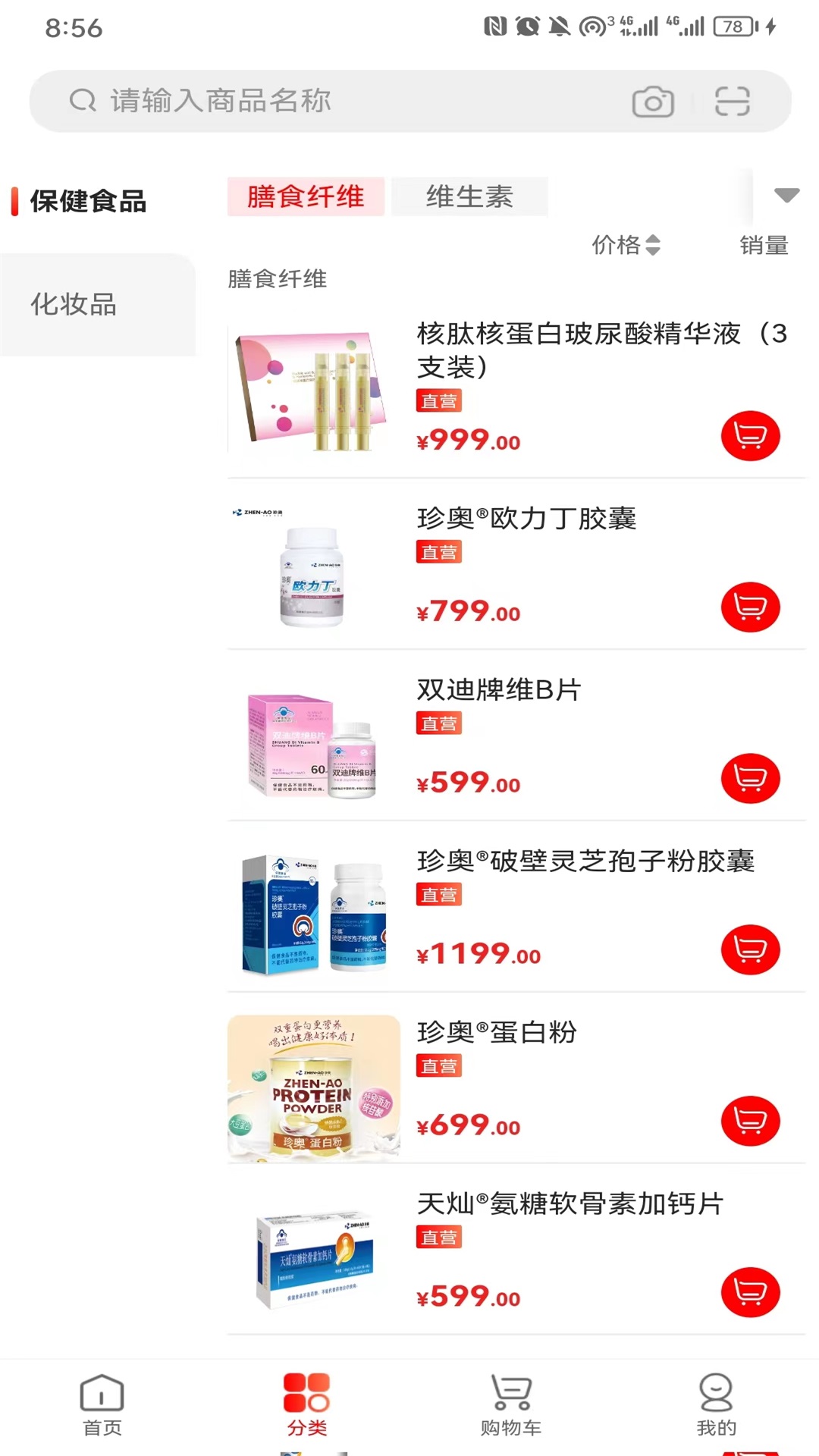 精彩截图-珍迪康2026官方新版