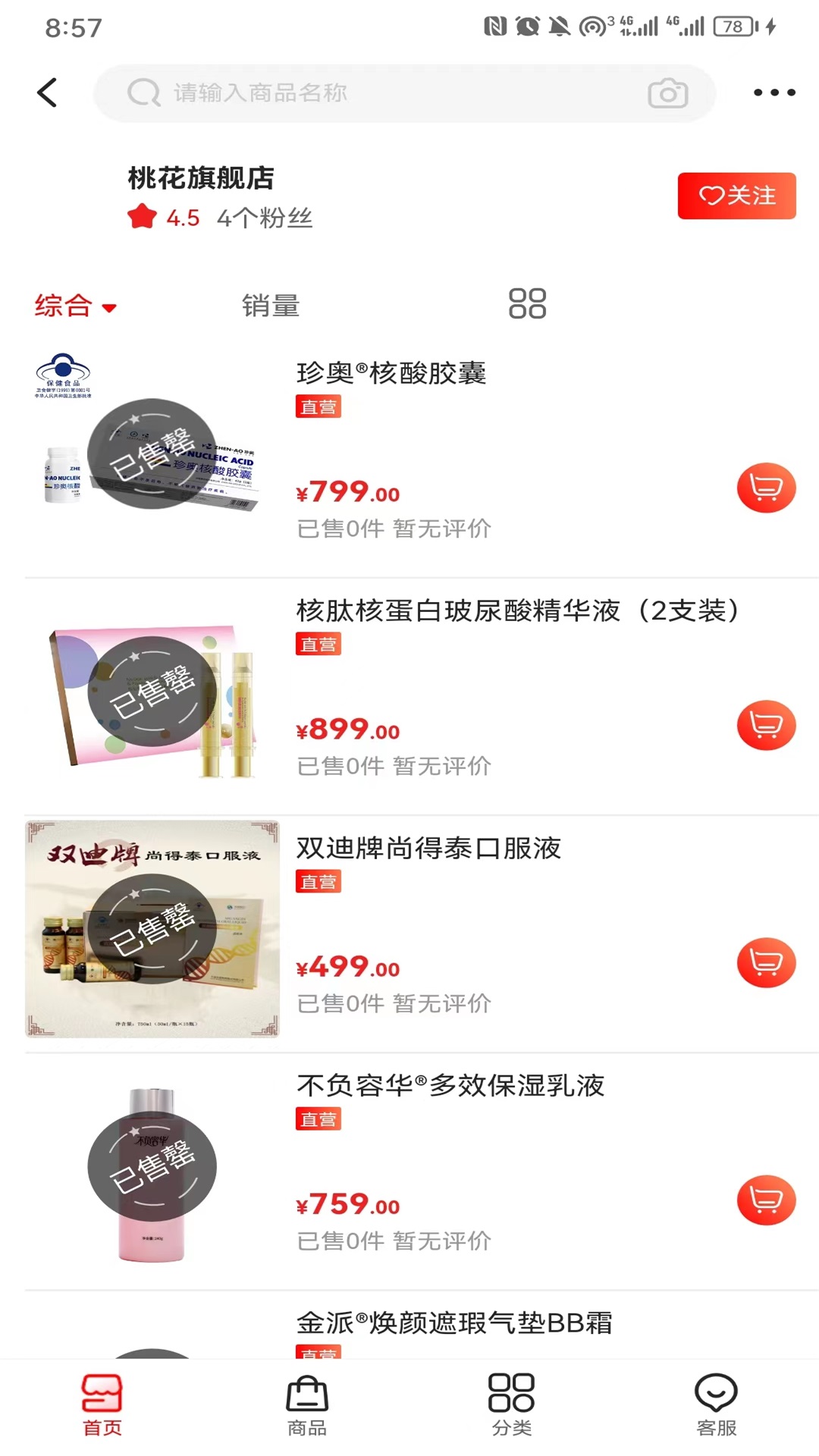 精彩截图-珍迪康2026官方新版