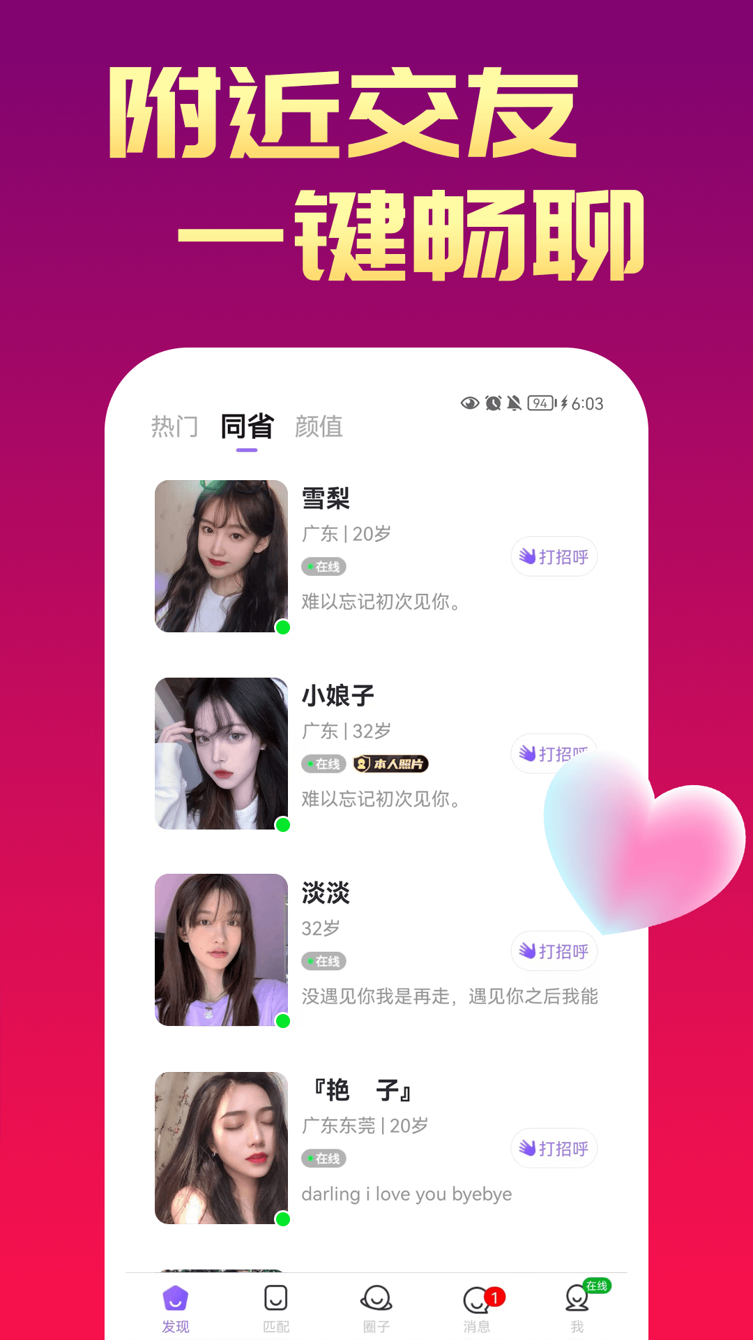 精彩截图-醉聊2026官方新版