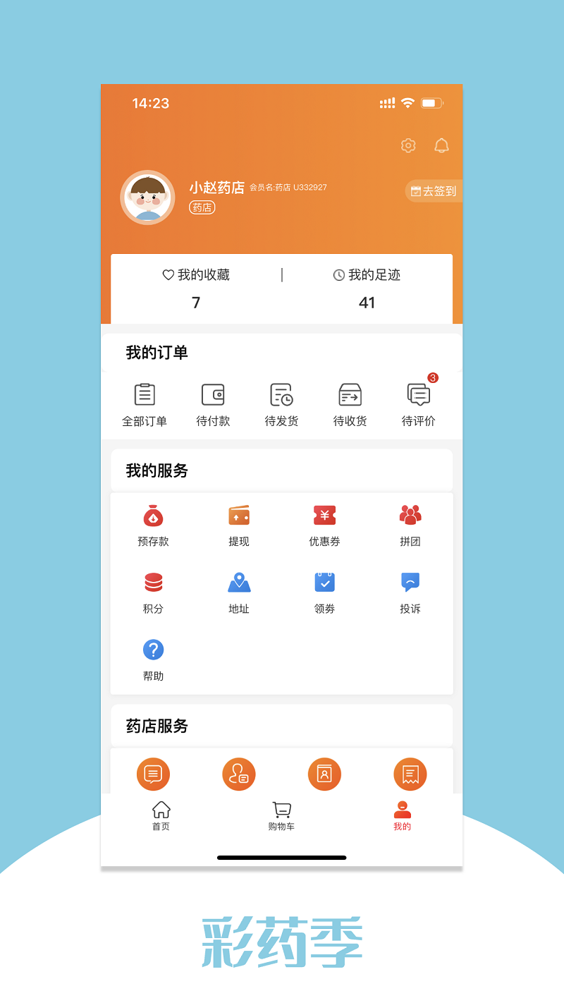 精彩截图-彩药季2026官方新版