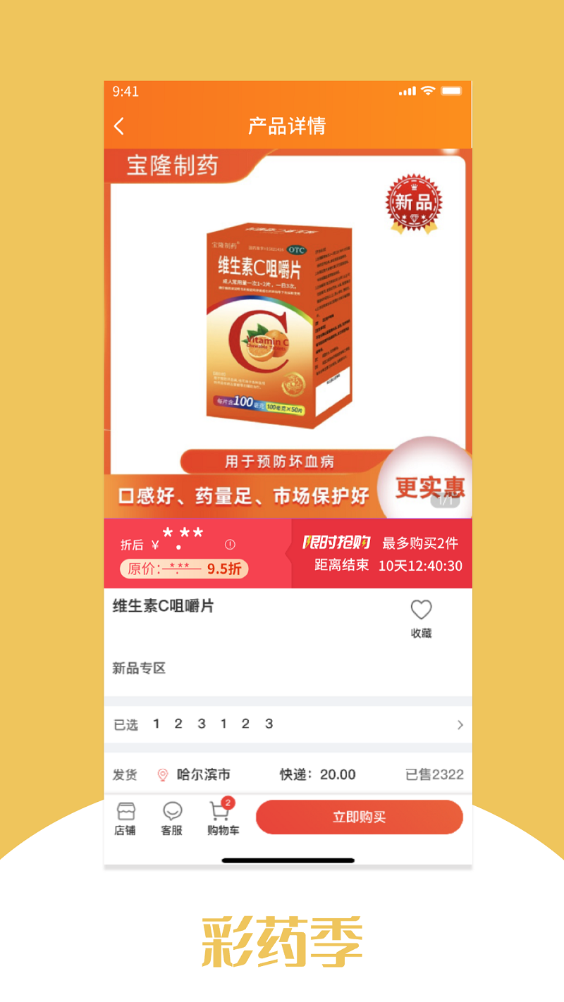 精彩截图-彩药季2026官方新版