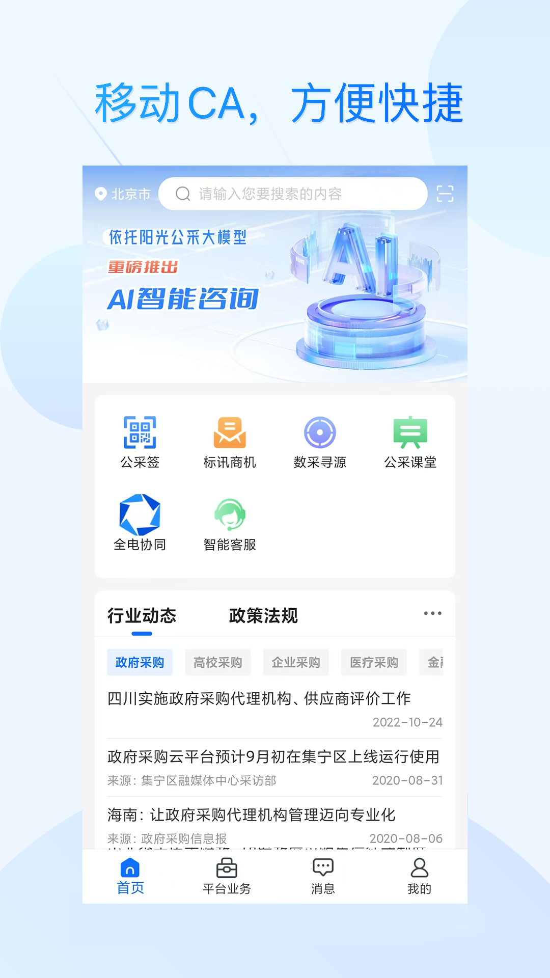 精彩截图-公采易通2026官方新版