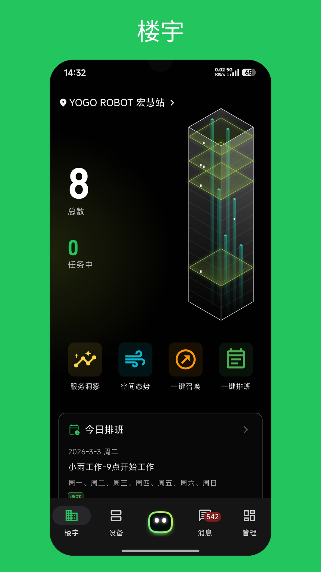 楼大大 截图 1