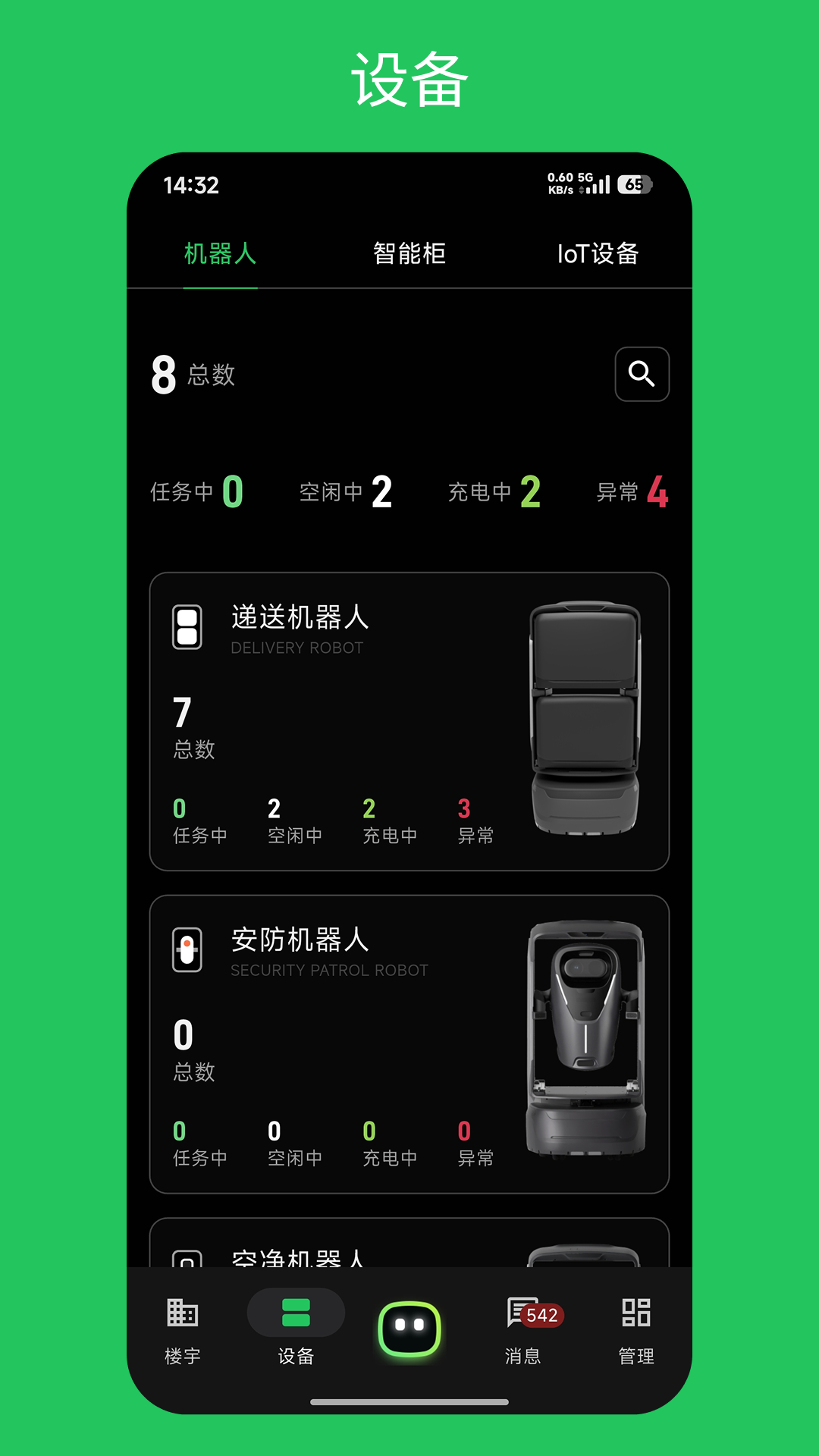 精彩截图-楼大大2026官方新版