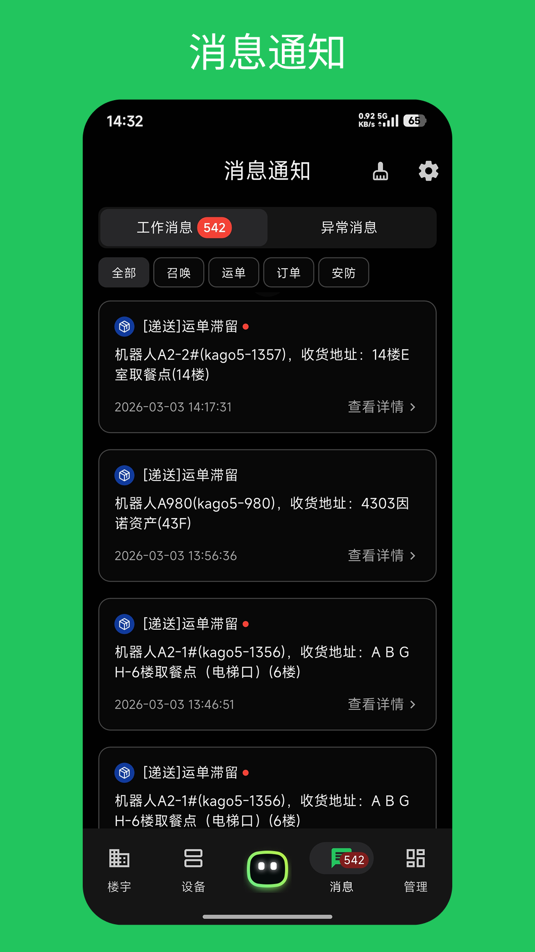 精彩截图-楼大大2026官方新版