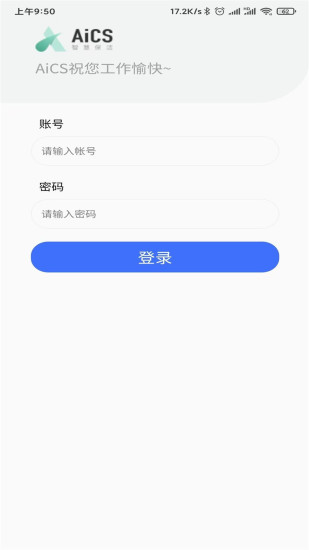 精彩截图-AiCS智慧保洁2024官方新版