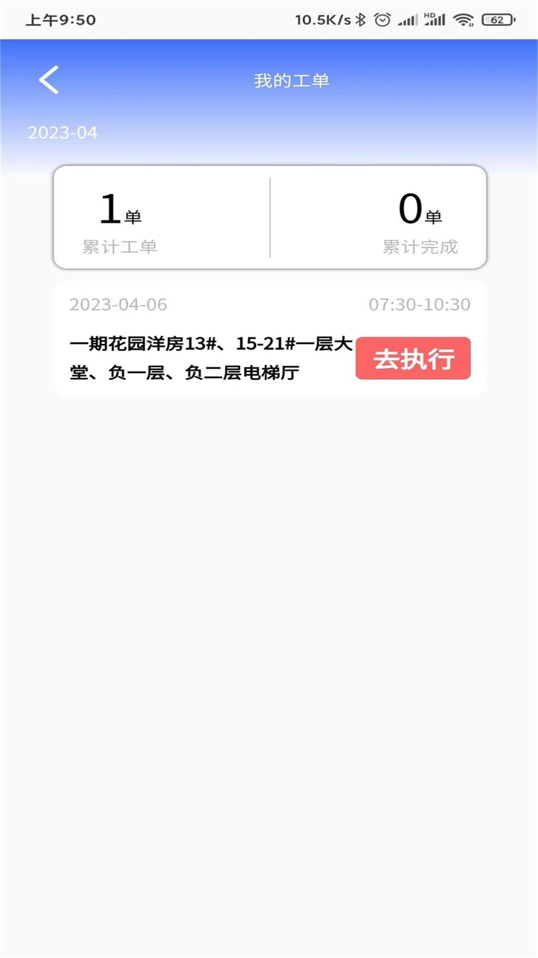 精彩截图-AiCS智慧保洁2025官方新版