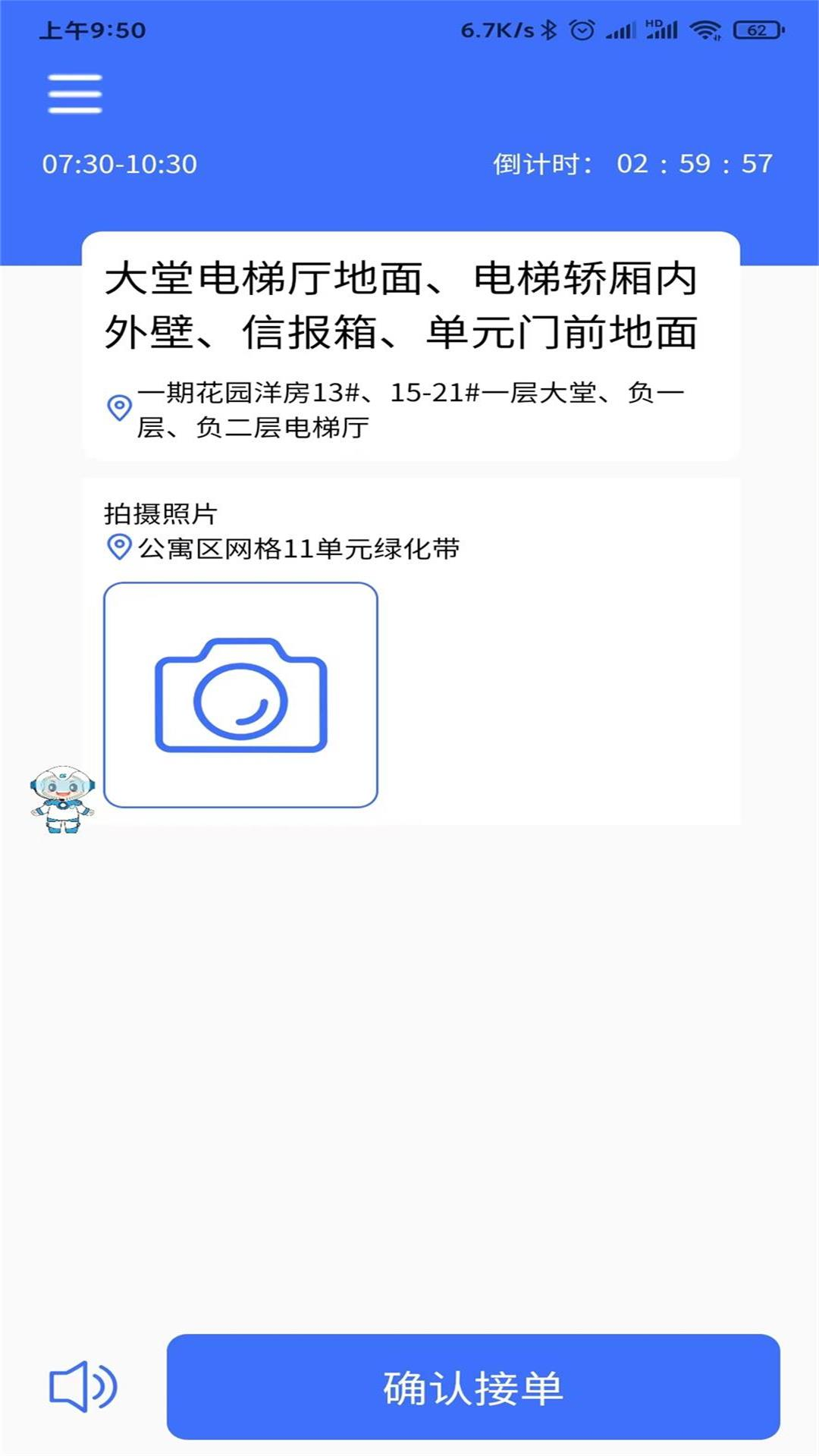 精彩截图-AiCS智慧保洁2025官方新版