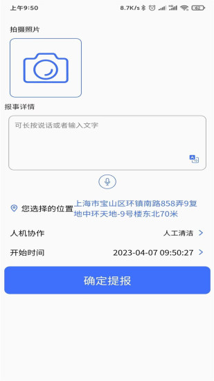 精彩截图-AiCS智慧保洁2024官方新版