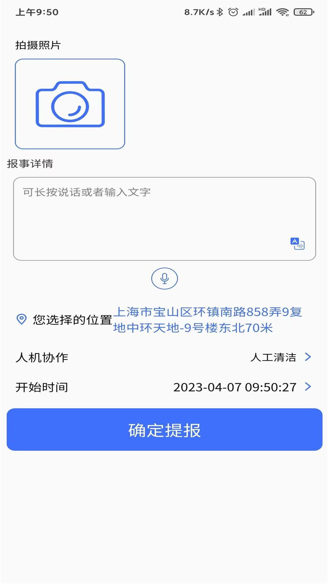 精彩截图-AiCS智慧保洁2025官方新版