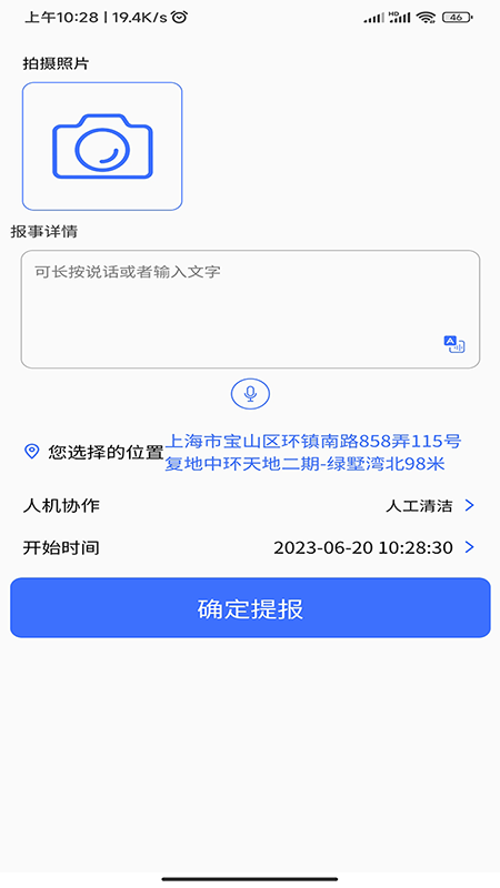 精彩截图-AiCS智慧保洁2026官方新版