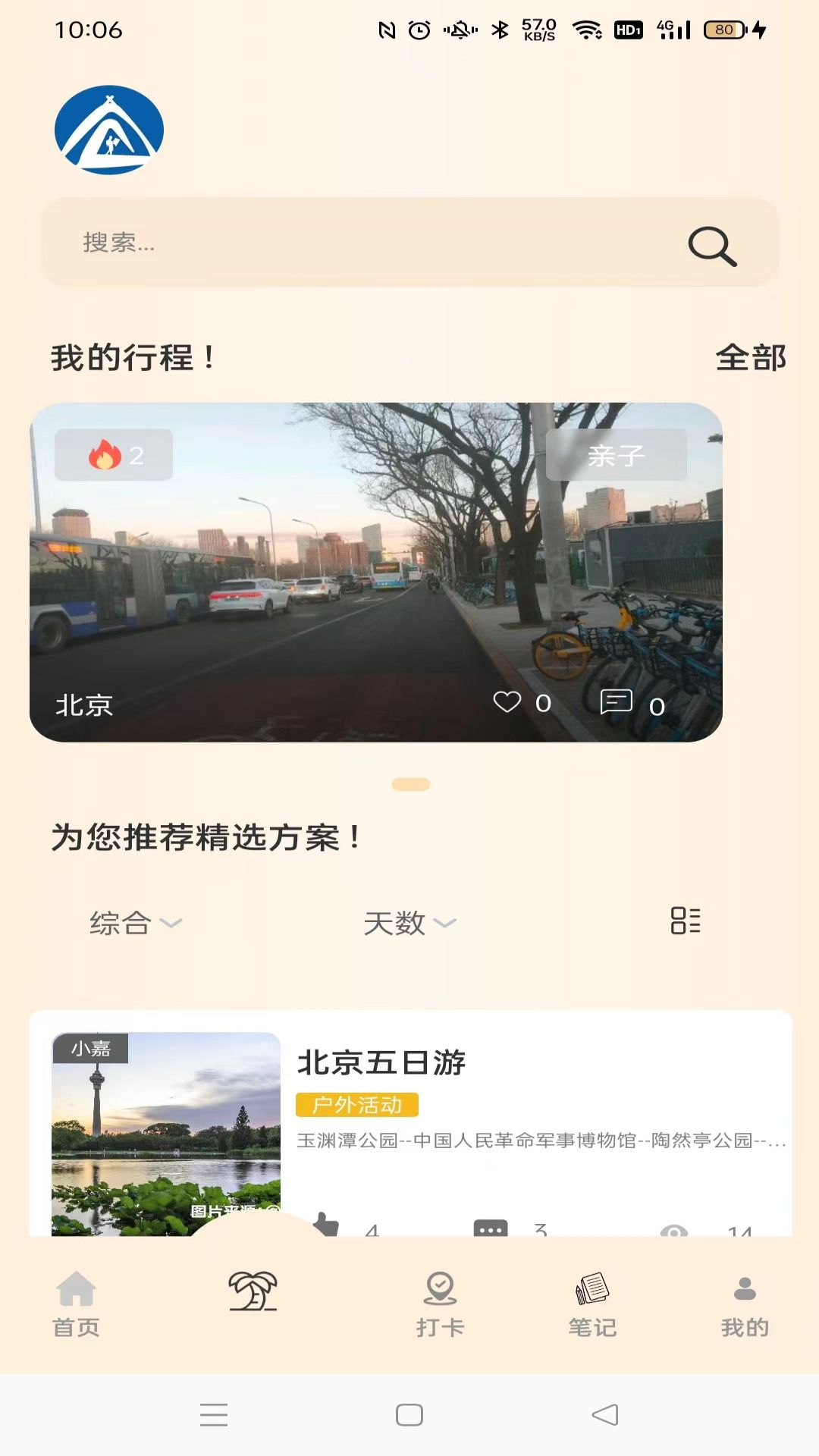 精彩截图-小嘉出行2025官方新版