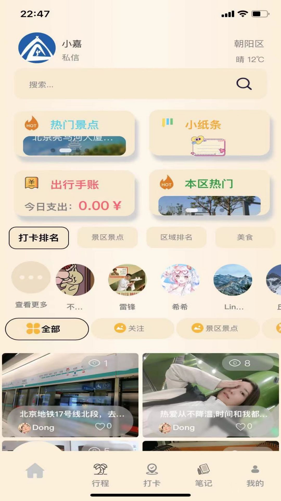 精彩截图-小嘉出行2025官方新版