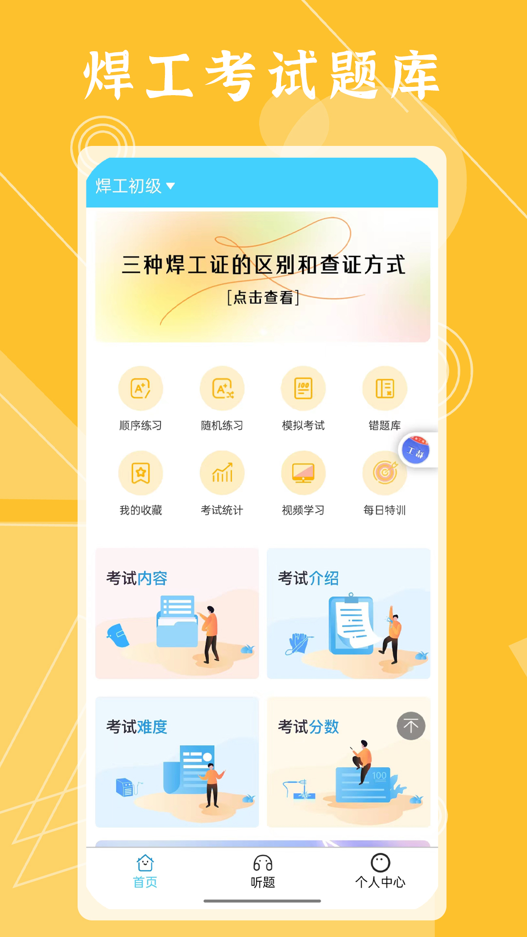 精彩截图-准焊工考试2026官方新版