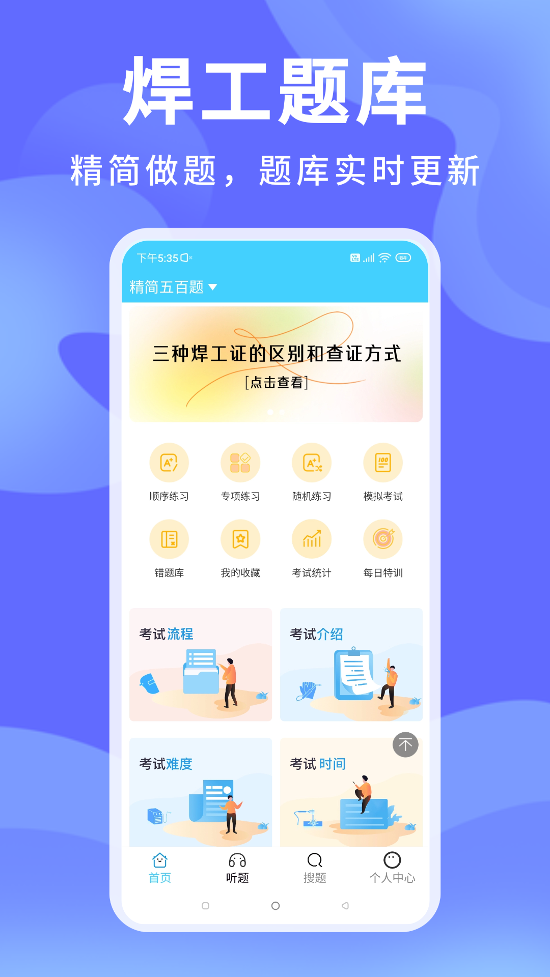精彩截图-准焊工考试2026官方新版