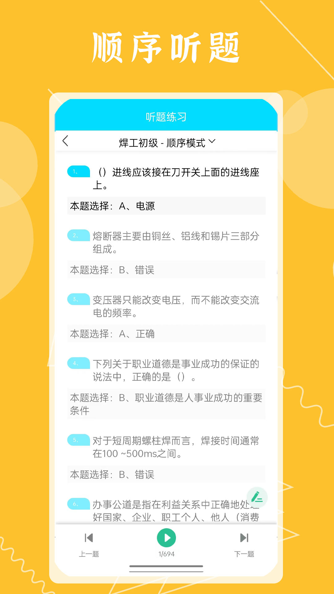 精彩截图-准焊工考试2026官方新版