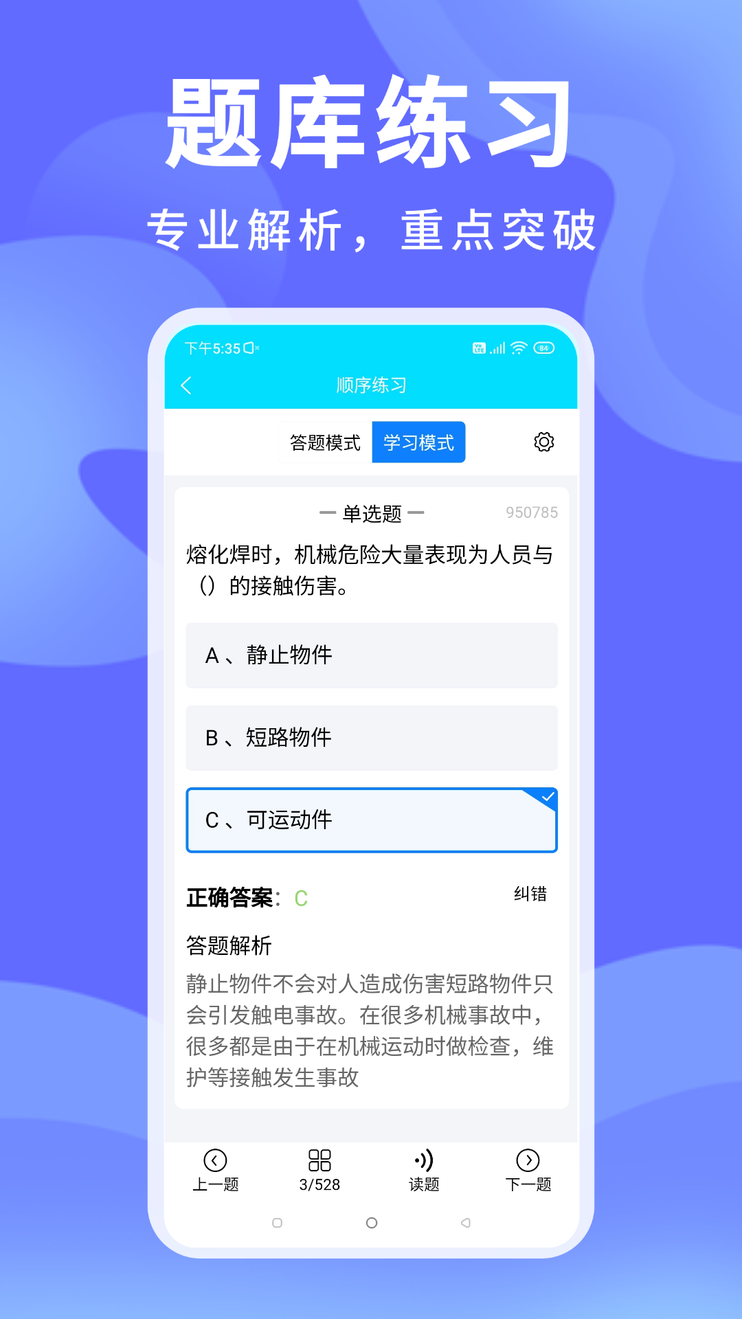 精彩截图-准焊工考试2026官方新版