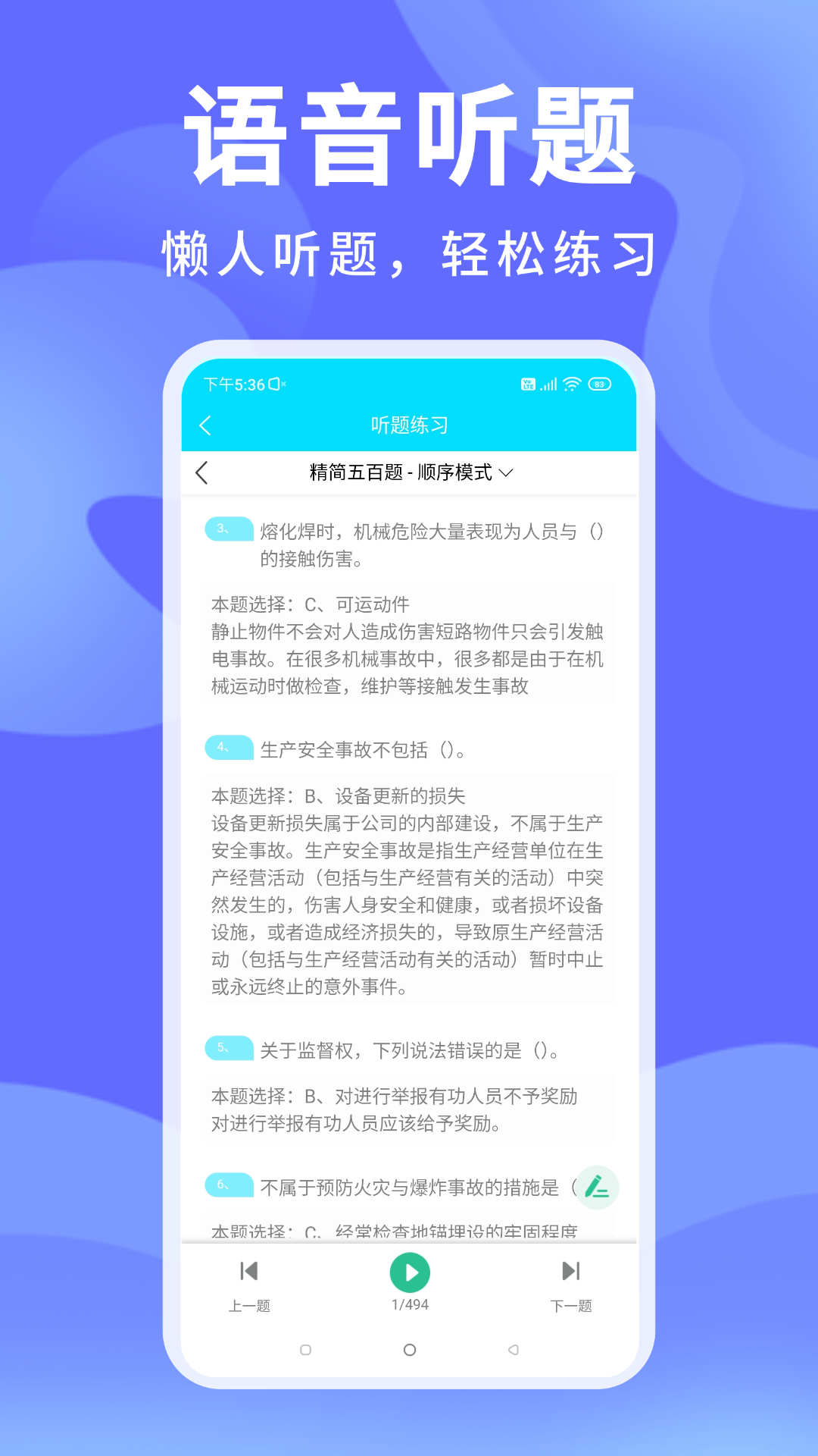 精彩截图-准焊工考试2026官方新版