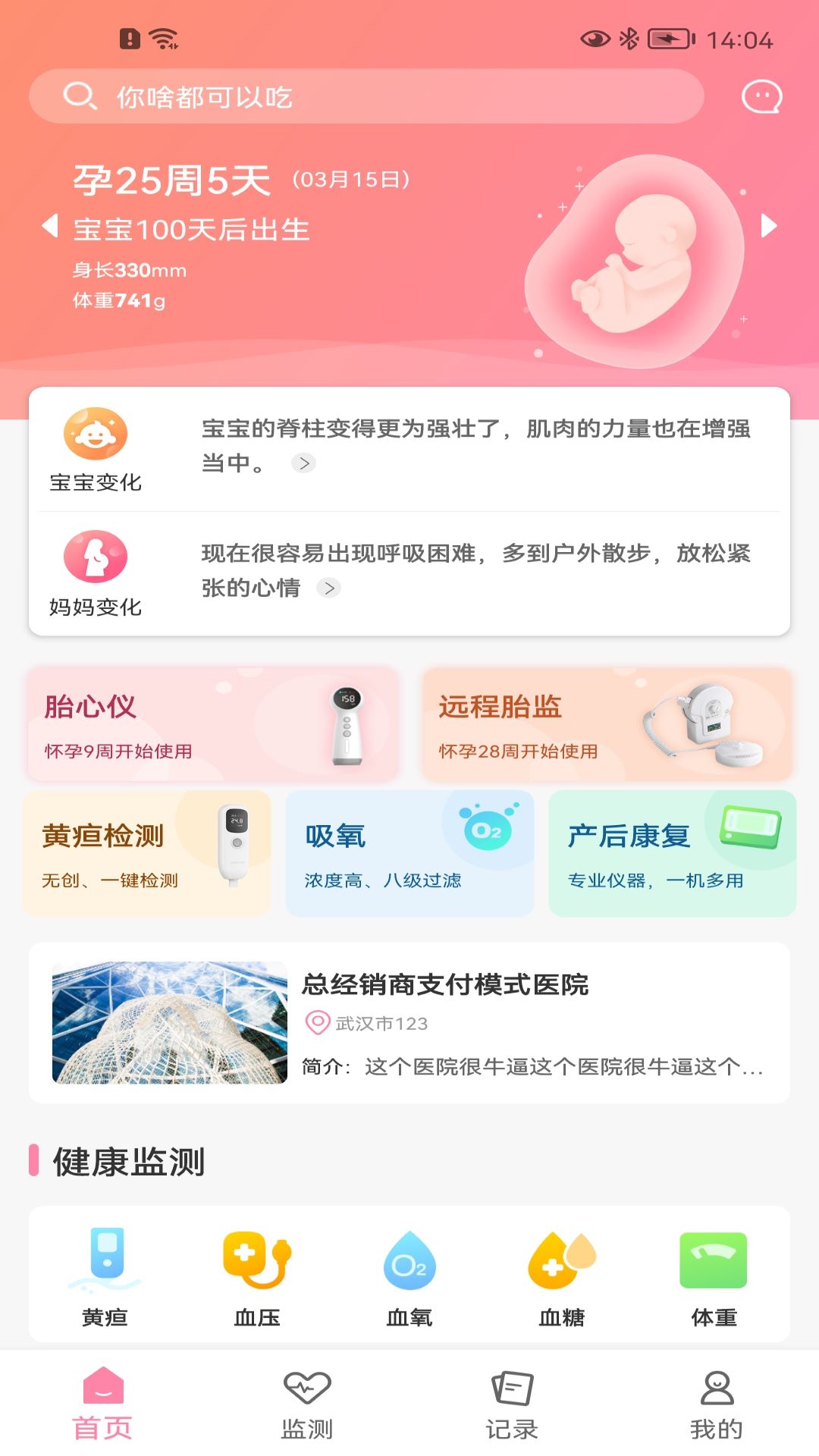 精彩截图-洺芯孕妇版2026官方新版