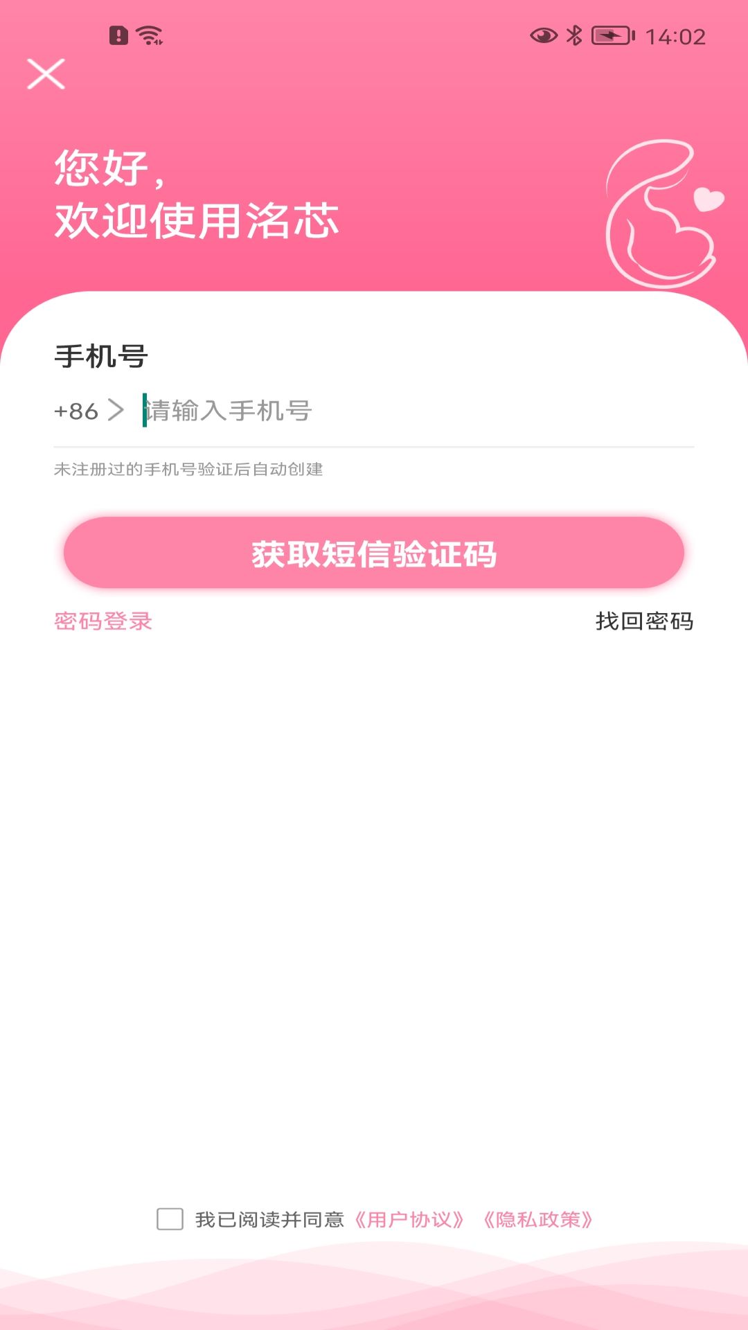 精彩截图-洺芯孕妇版2026官方新版