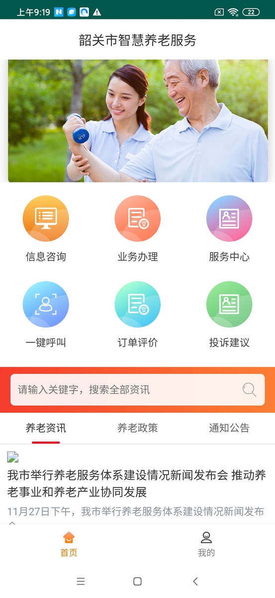 精彩截图-韶关智慧养老服务2025官方新版