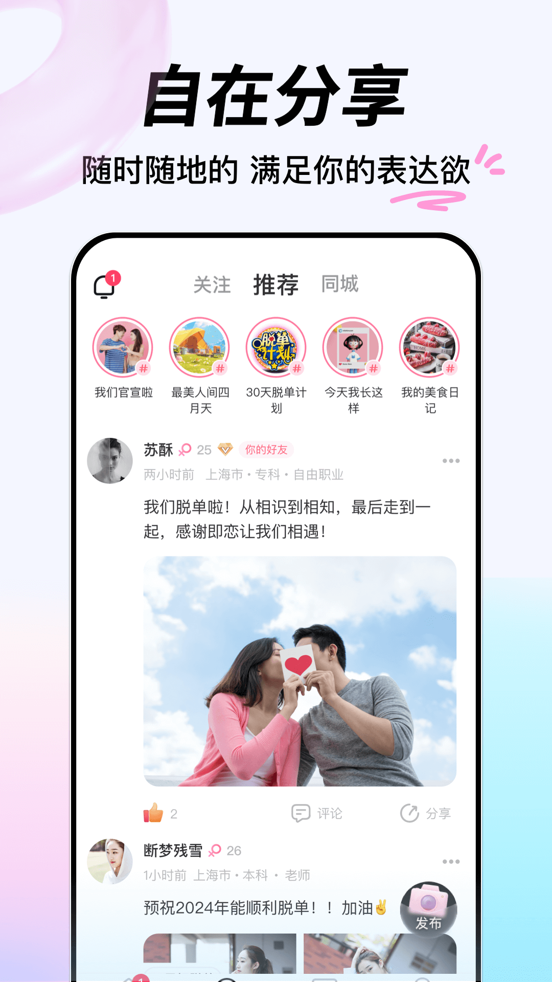 精彩截图-即恋2025官方新版