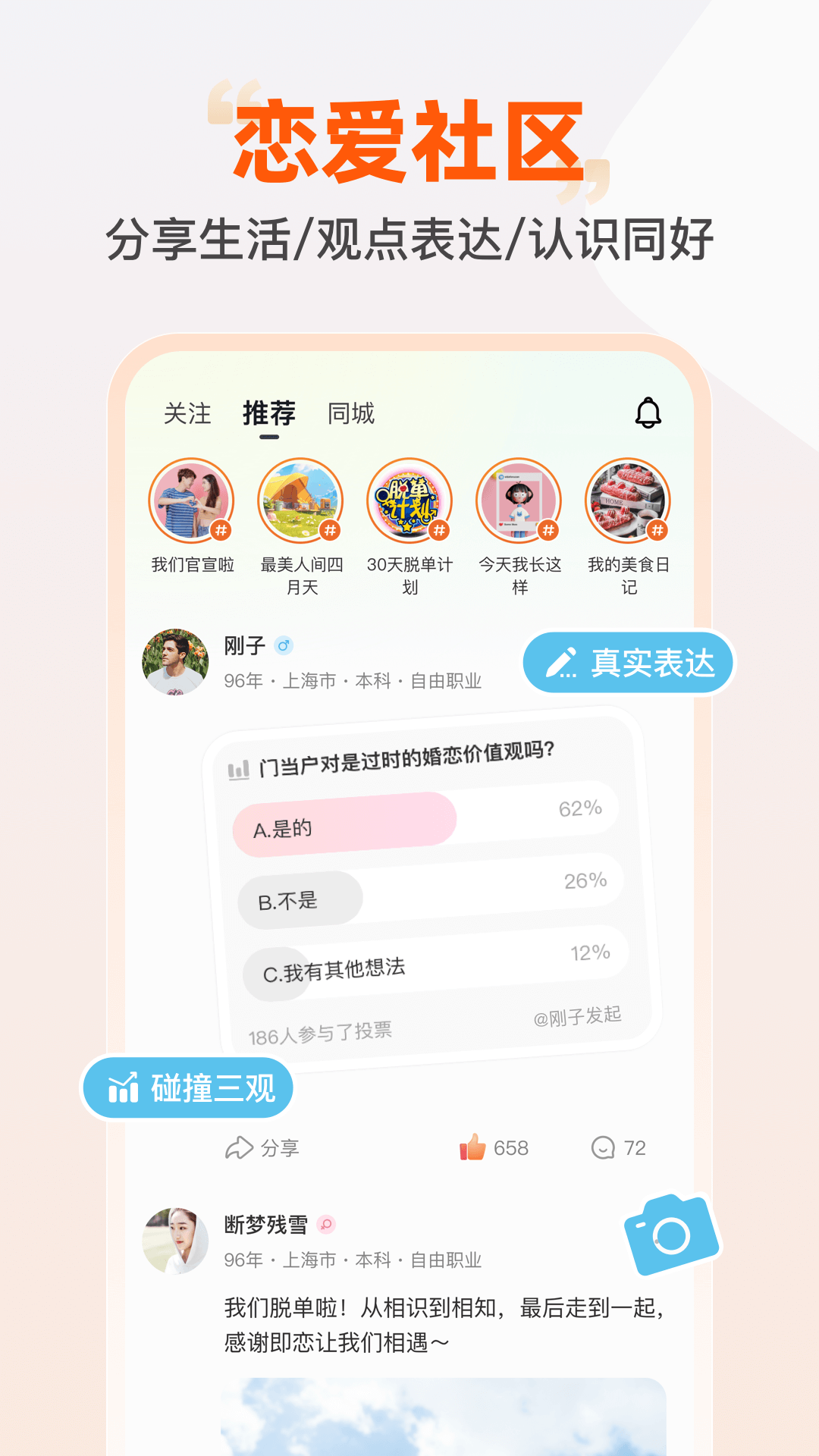 精彩截图-即恋2026官方新版