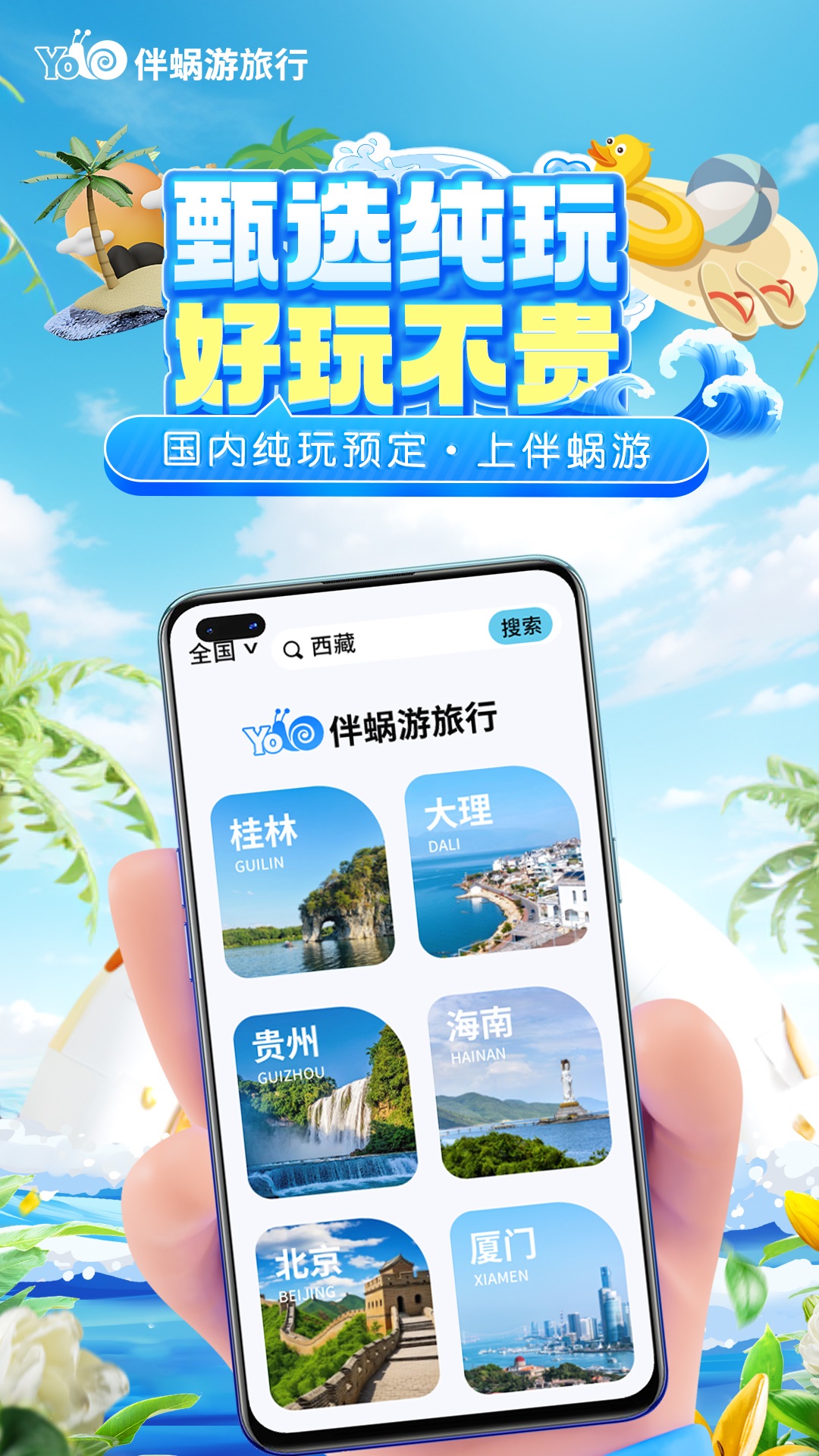精彩截图-伴蜗游旅行2026官方新版