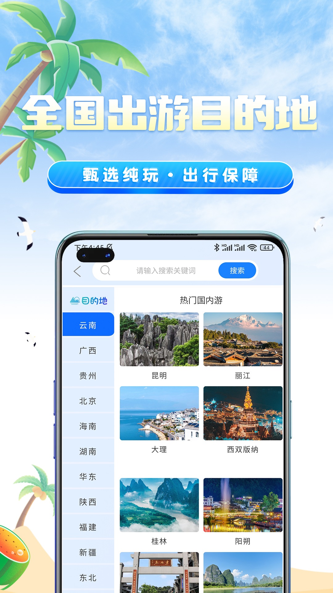 精彩截图-伴蜗游旅行2026官方新版