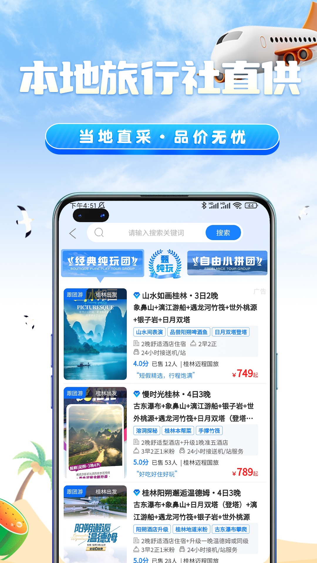 精彩截图-伴蜗游旅行2026官方新版