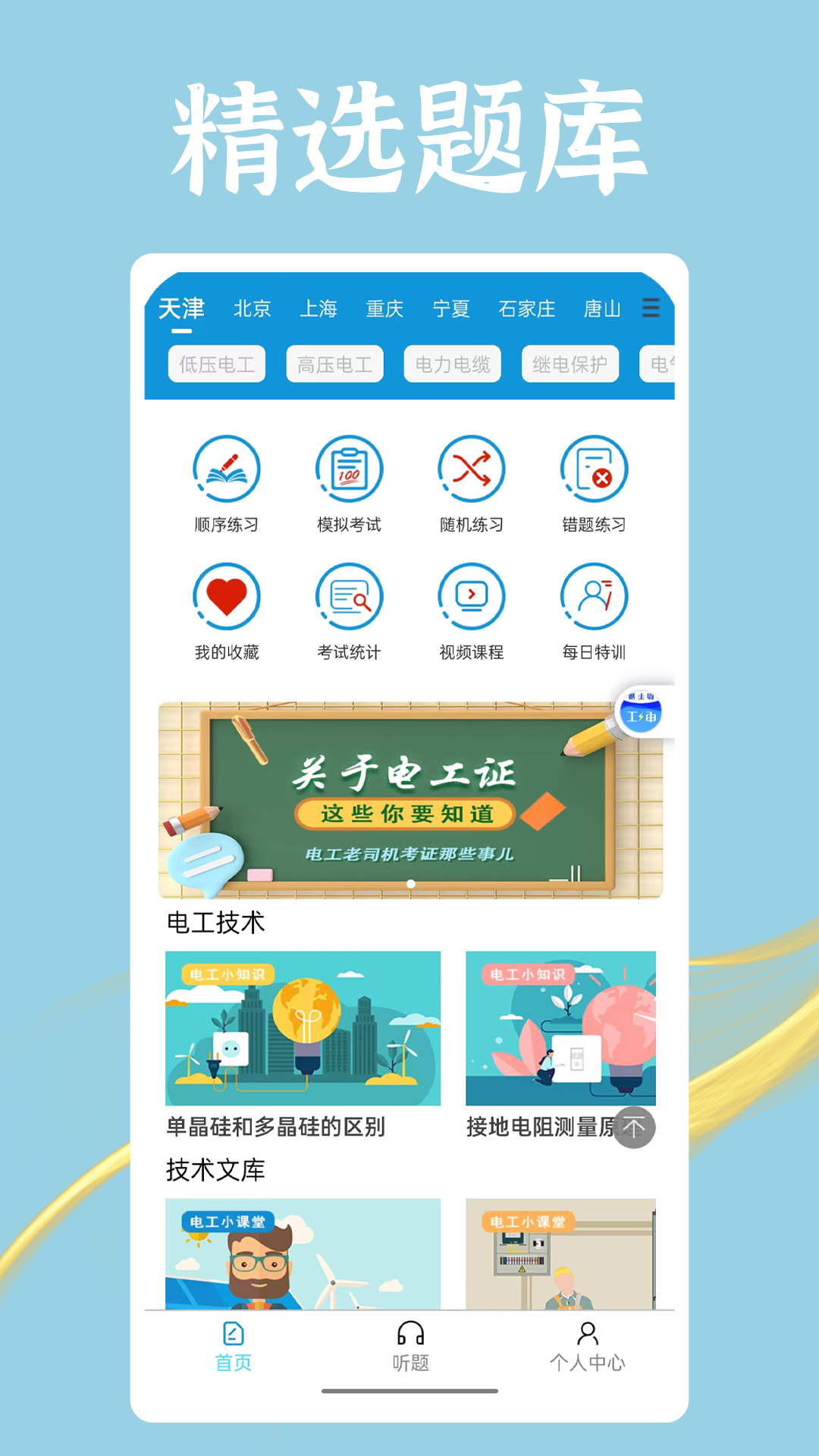 精彩截图-准电工考试2025官方新版