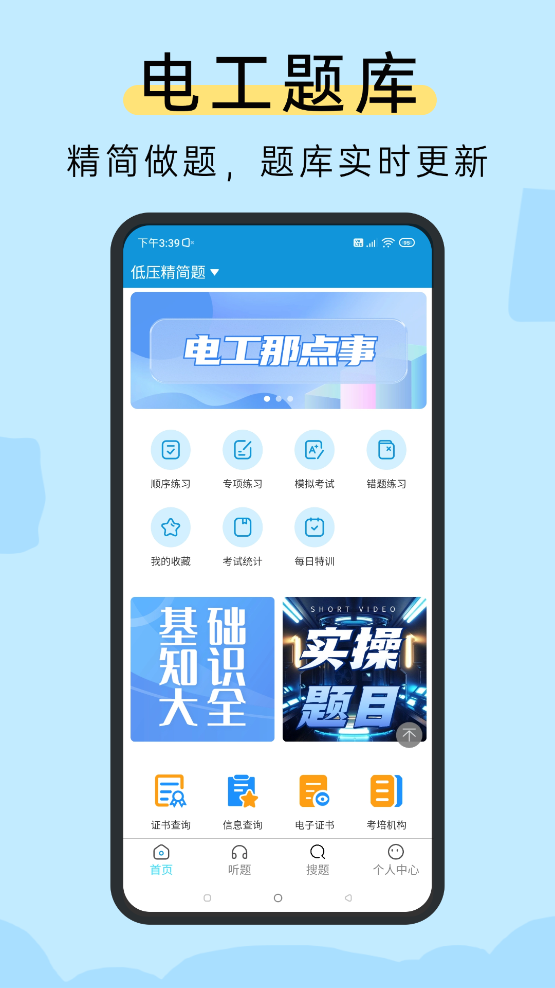 精彩截图-准电工考试2026官方新版