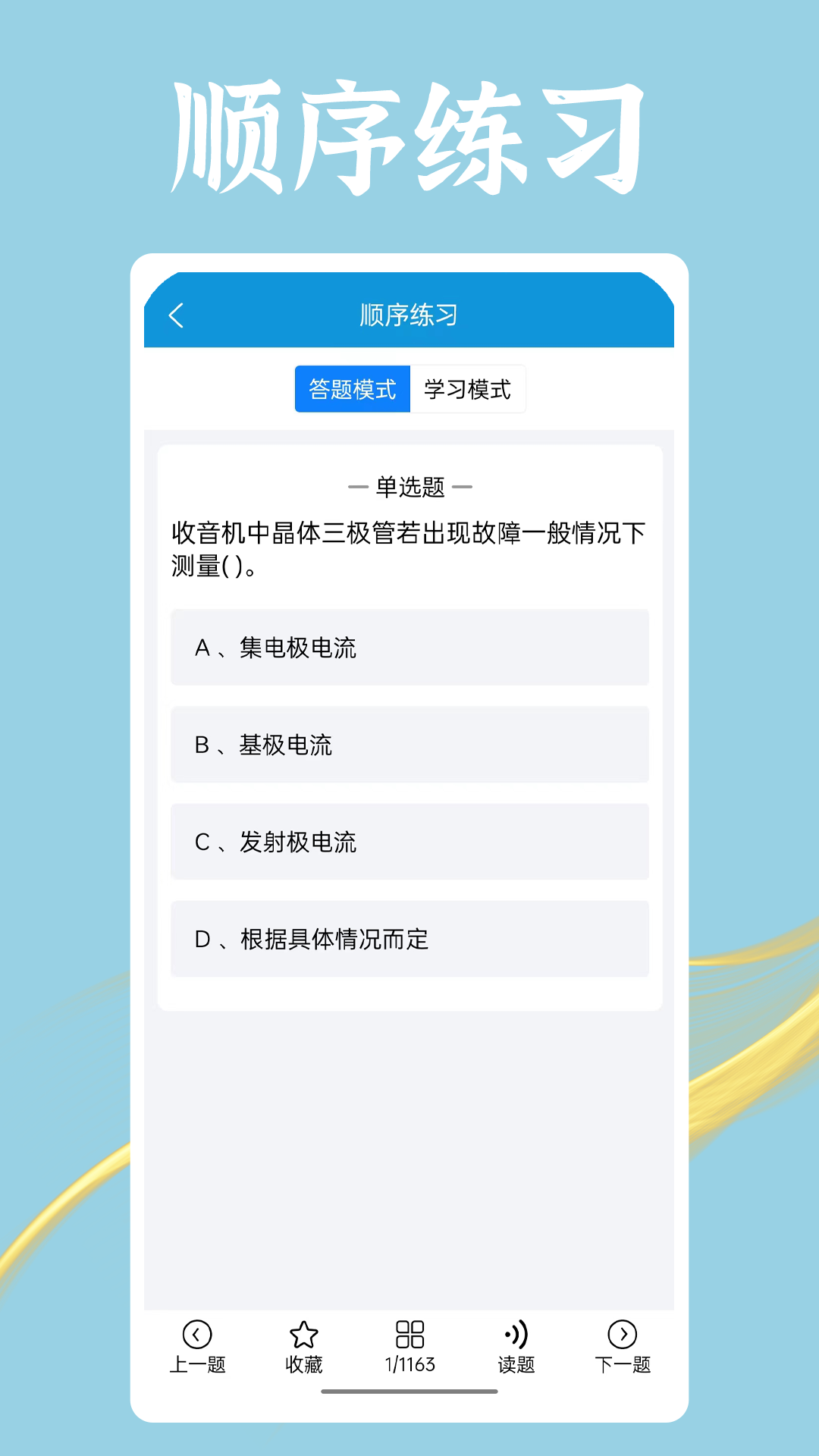 精彩截图-准电工考试2026官方新版