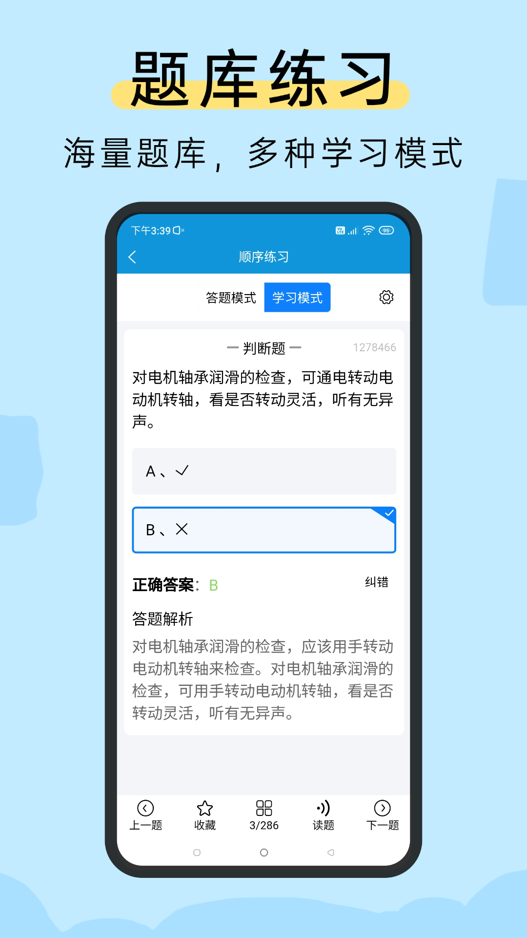 精彩截图-准电工考试2026官方新版